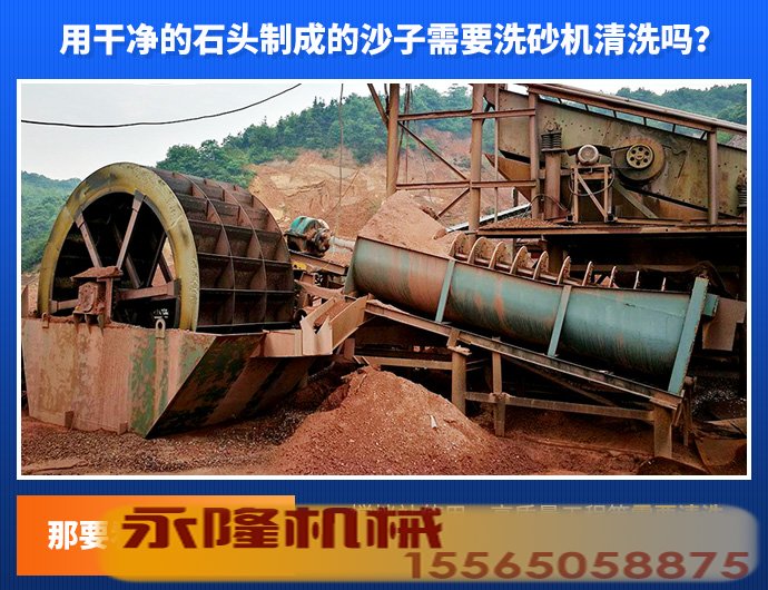 用干净的石头制成的沙子根据要求有时也需要清洗
