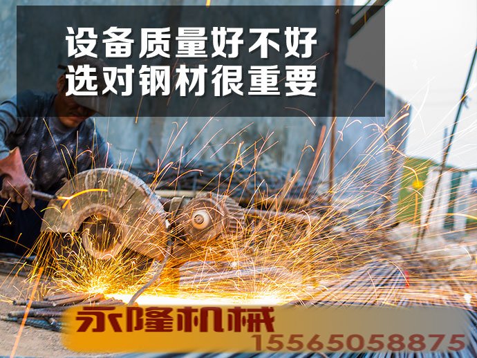 设备质量好不好选对钢材很重要