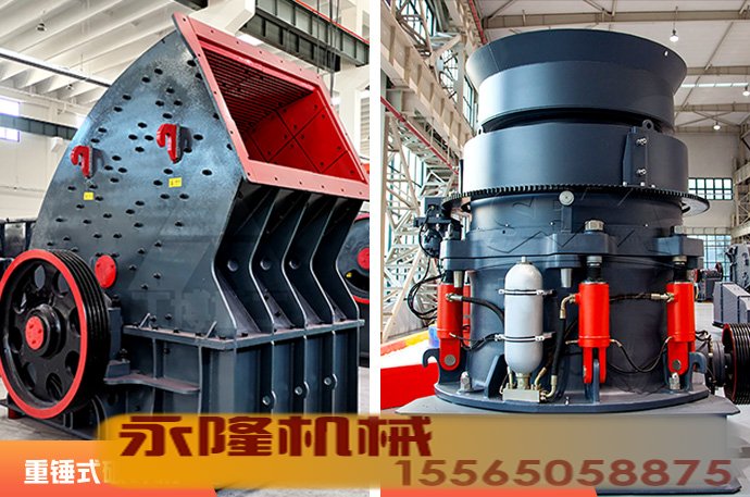 重锤破碎机和圆锥碎石机