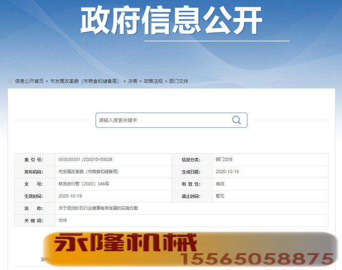 十五部分联合下发的《关于促进砂石行业健康有序发展的指导意见》