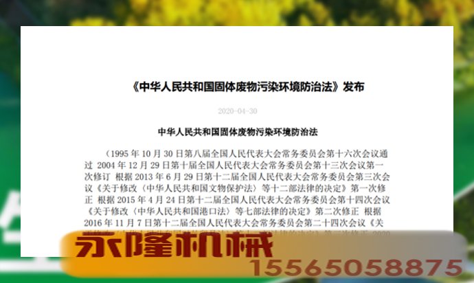 《固废法》发布