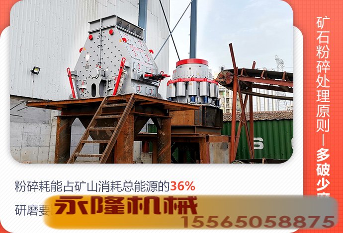 矿石粉碎处理原则要遵循多破少磨