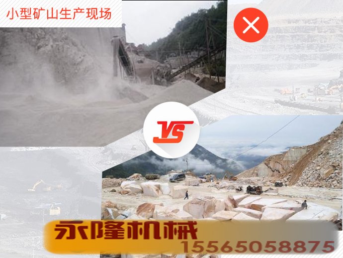 小型矿山生产逐渐淘汰