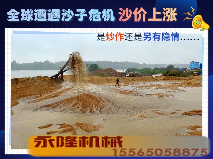 沙价上涨是炒作还是另有隐情