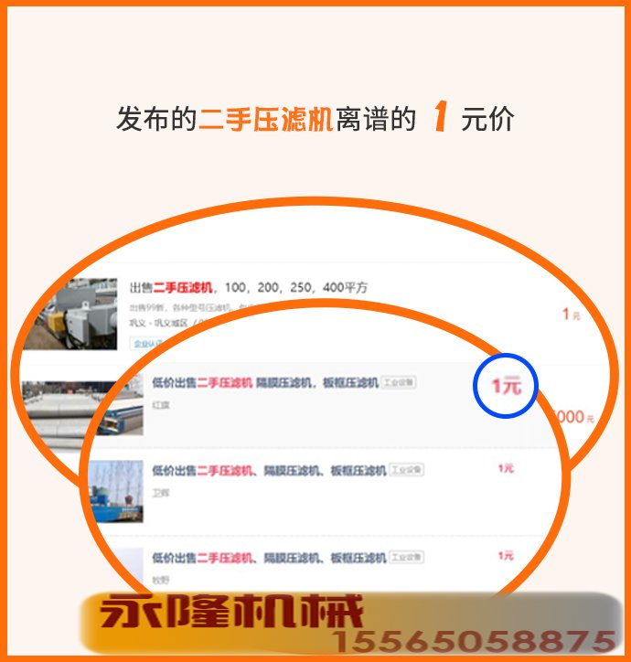平台上发布二手压滤机离谱的一元价