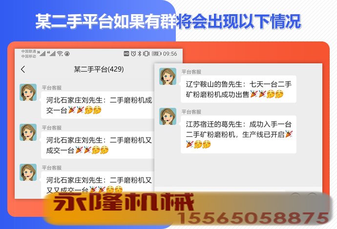 某二手平台交流群