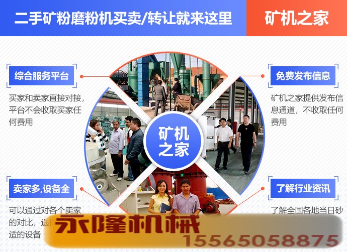 二手矿粉磨粉机买卖/转让就来永隆机械